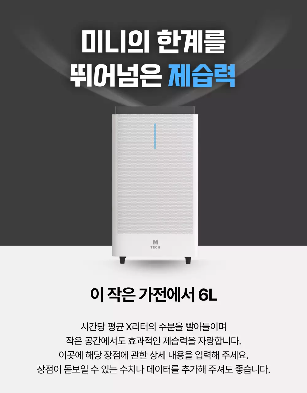 회색의 심플한 제습기 광고