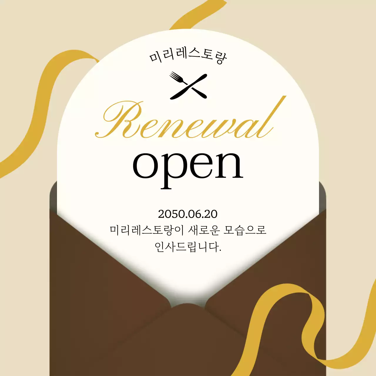 갈색과 노랑의 고급스러운 레스토랑 리뉴얼 오픈 공지