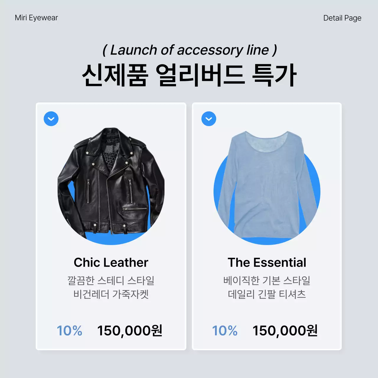 파랑과 흰색의 트렌드한 패션 설명 및 디테일 홍보