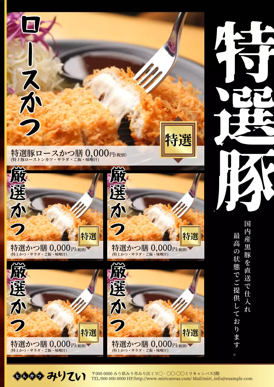 黒 シンプル とんかつ ポスター