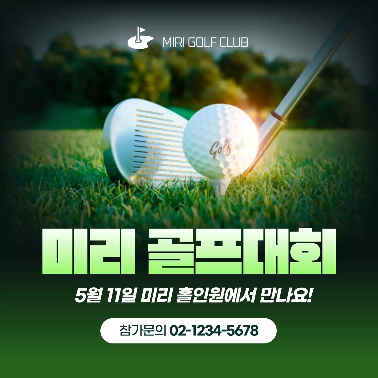 초록색과 흰색의 심플한 골프대회 홍보