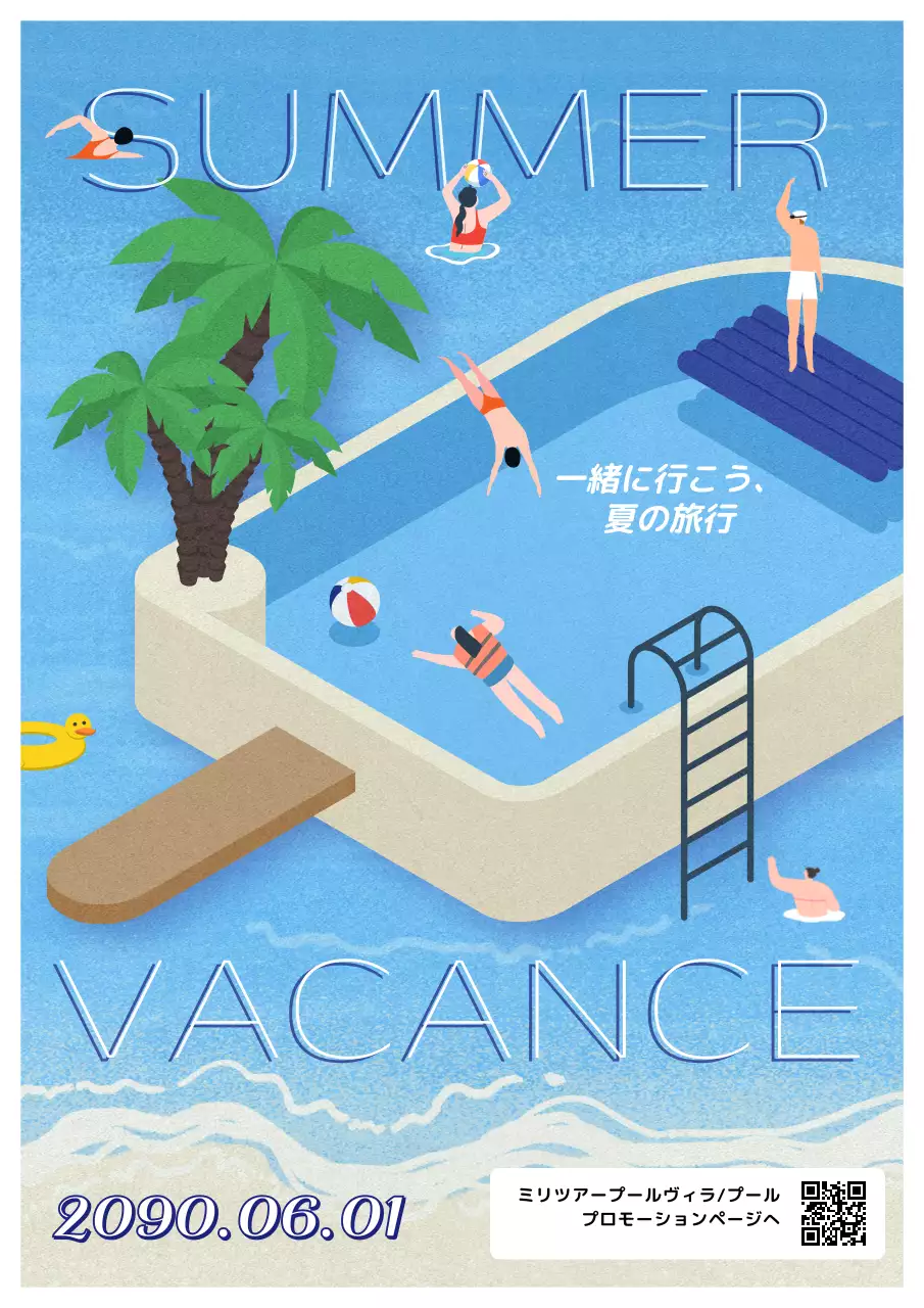 青 楽しい 夏 ポスター