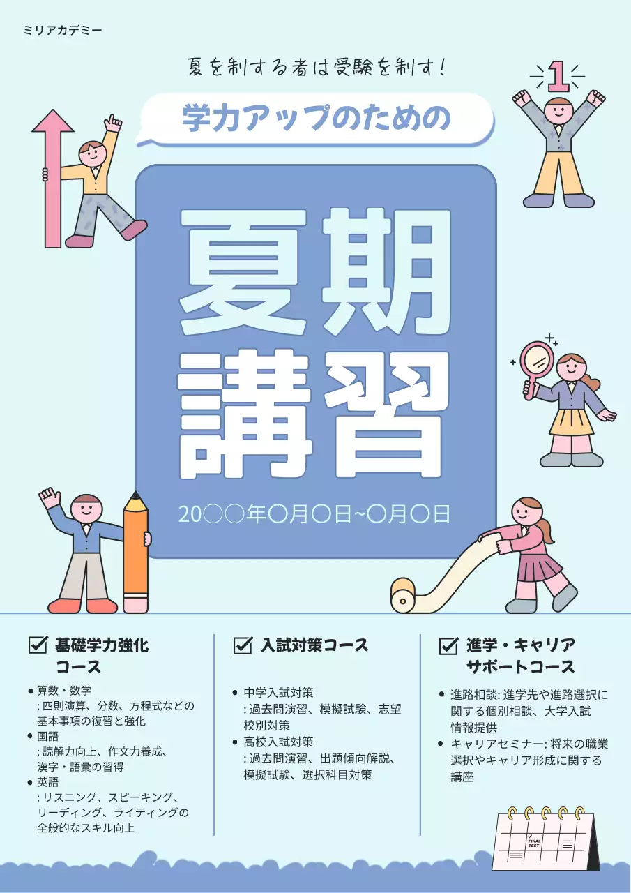 水色 ポップ 教育 ポスター