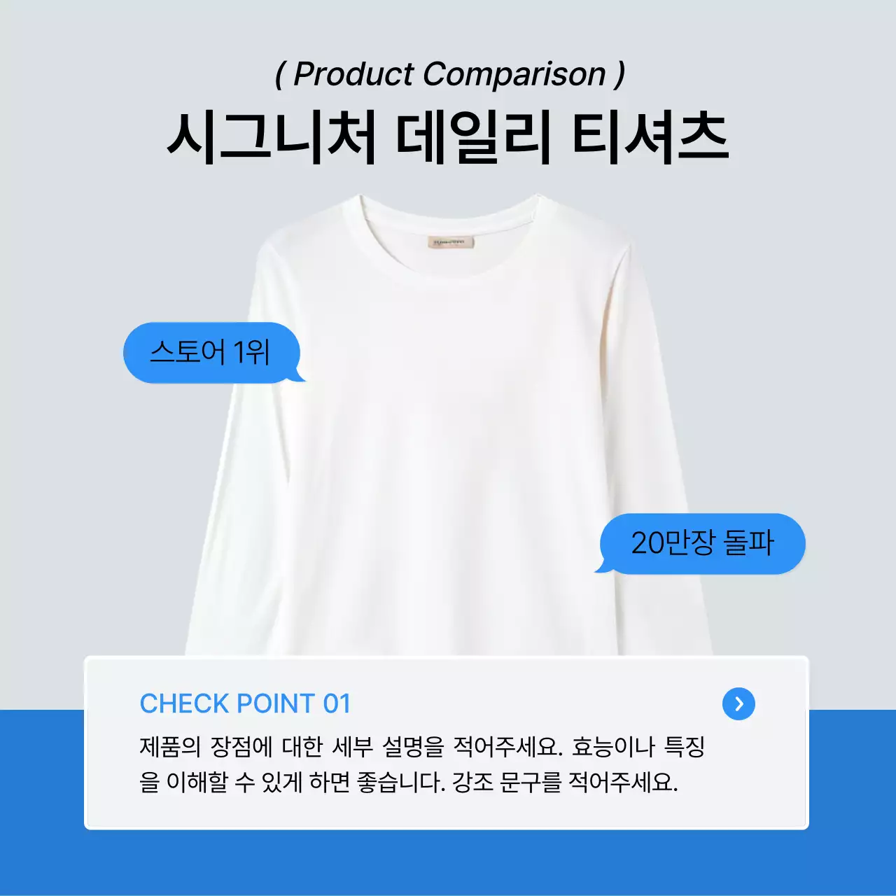 파랑과 흰색의 트렌드한 패션 체크포인트 홍보