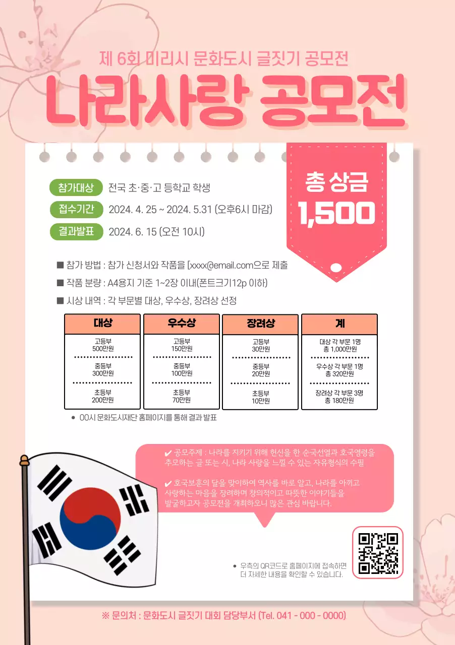 핑크색의 문학 공모전 템플릿