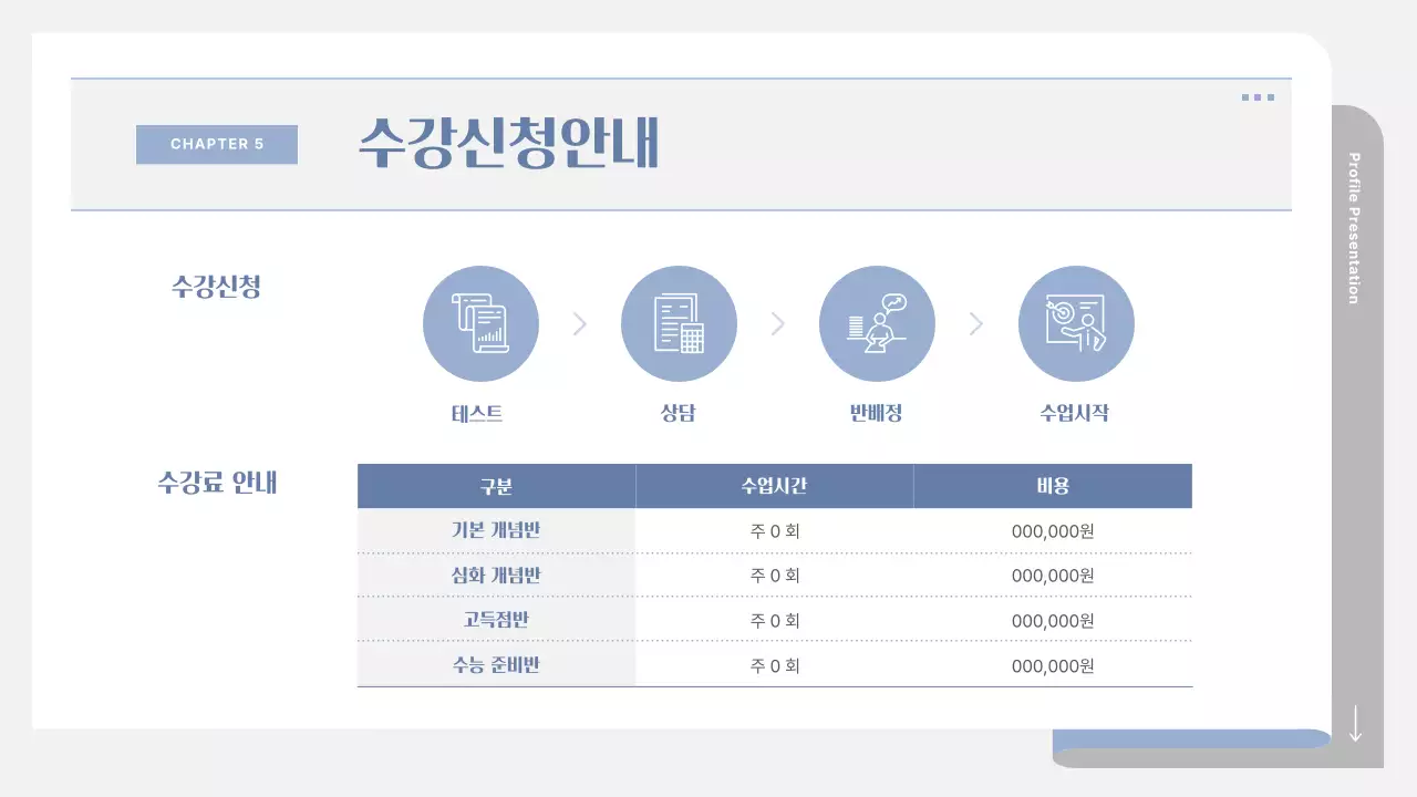 회색과 파랑의 심플한 학원 소개서