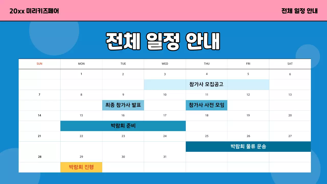 노랑과 파랑의 아기자기한 키즈 페어 홍보