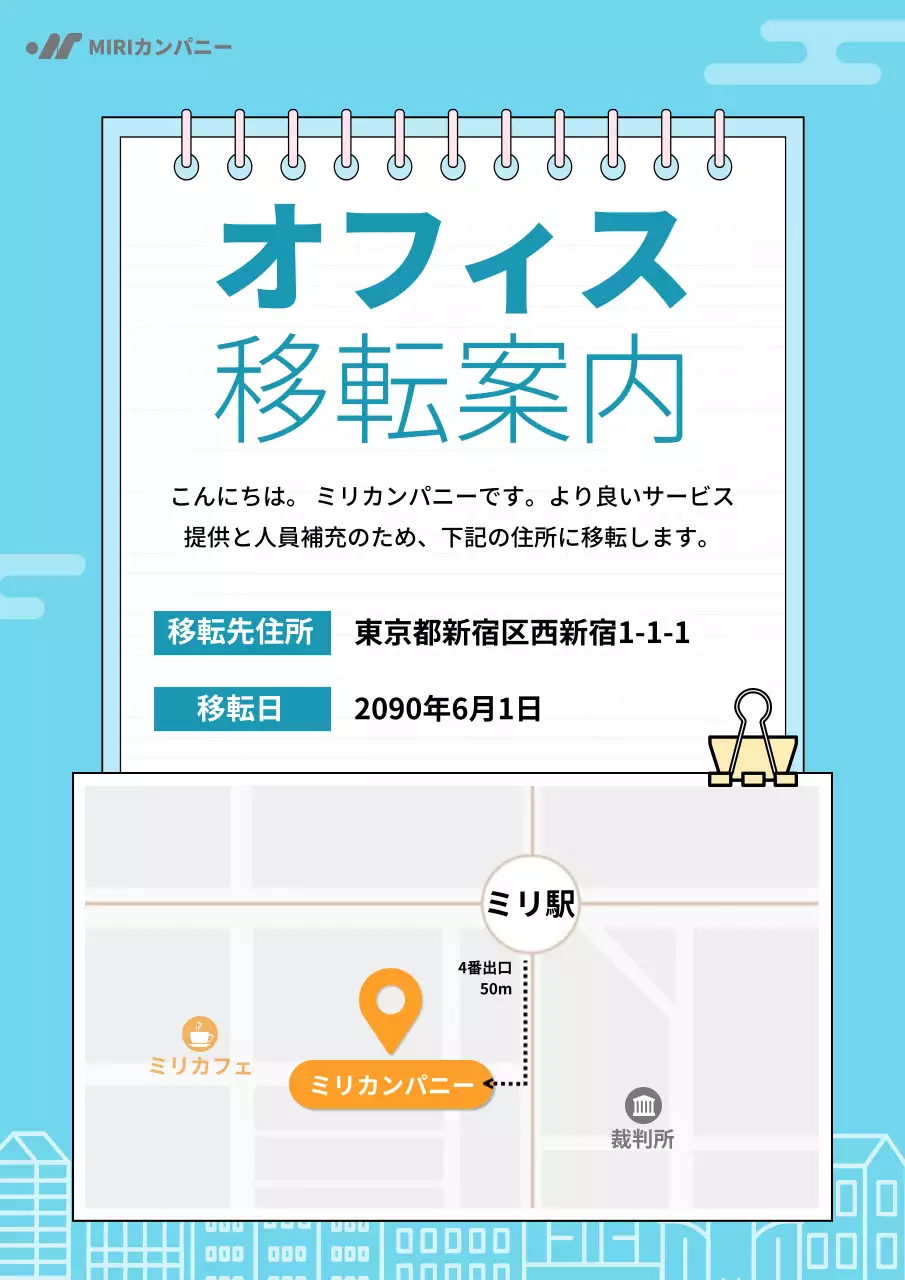 青 シンプル オフィス お知らせ ポスター