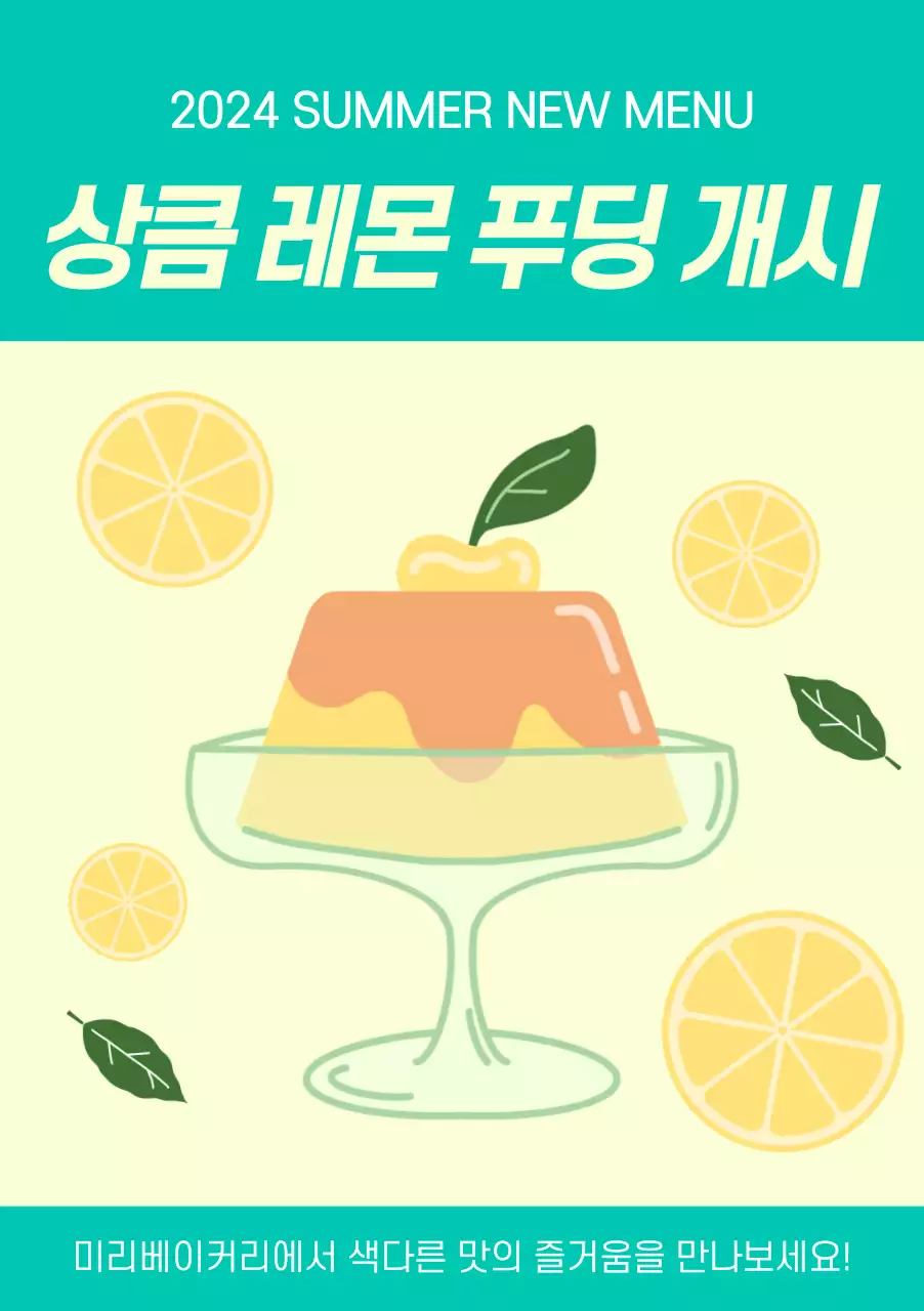 레몬색의 상큼한 느낌의 베이커리 신메뉴 홍보