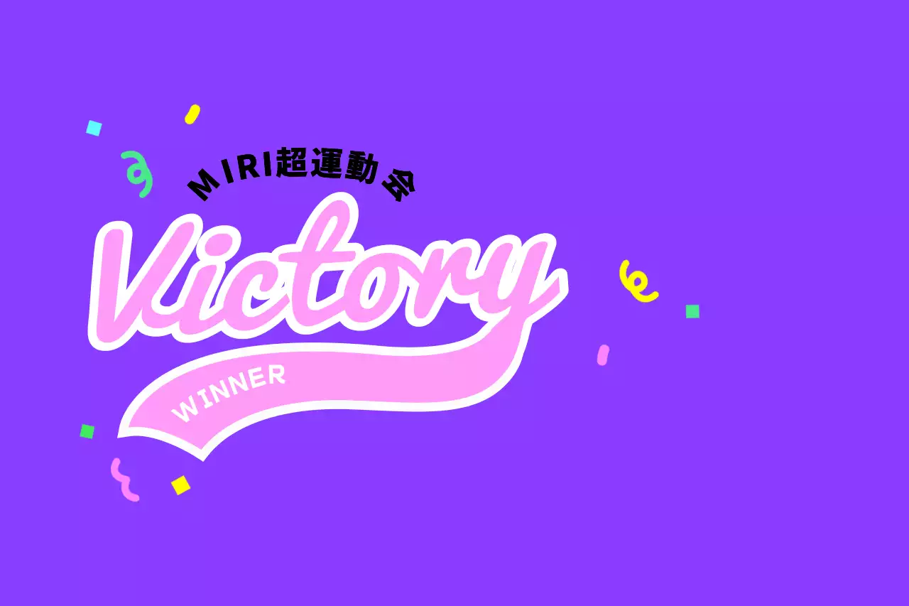 色とりどりのファンファーレ爆竹と応援フレーズのある運動会