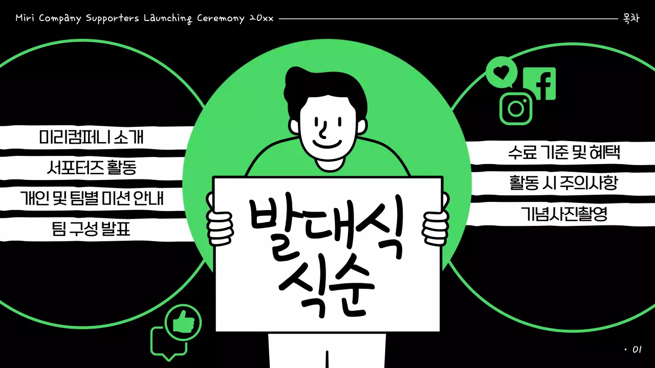 초록과 검정의 강조된 서포터즈 발표자료