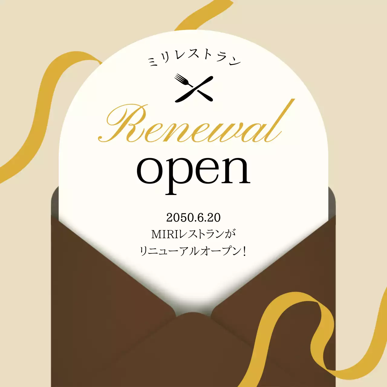 ベージュ シンプル お知らせ ポスター SNS投稿 正方形