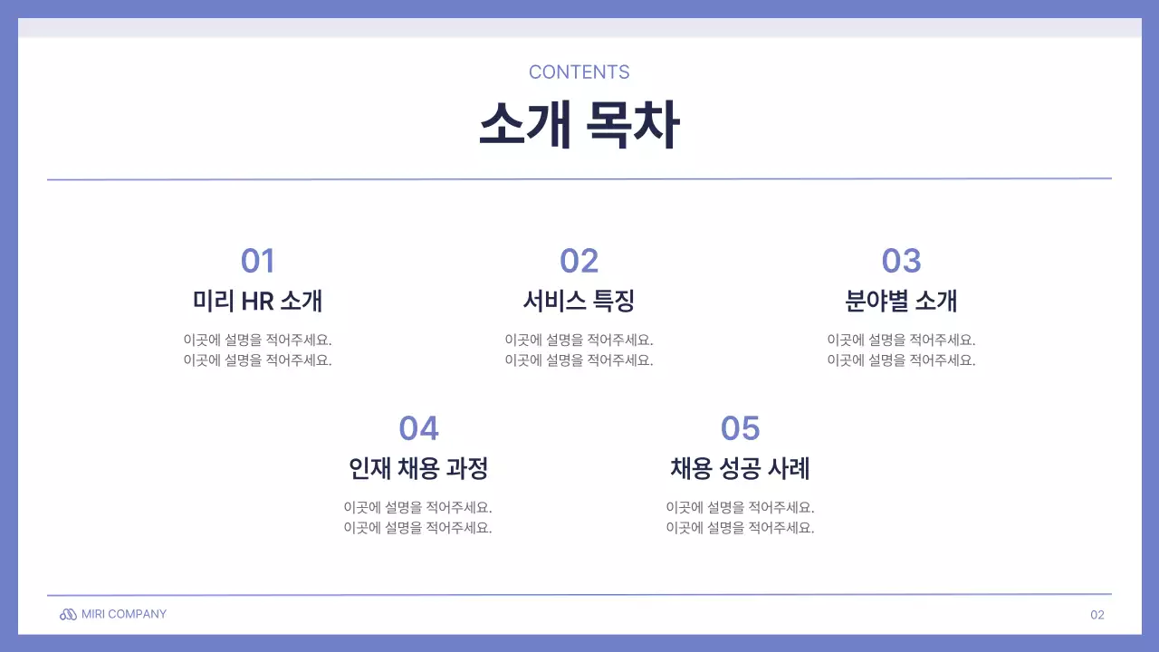 연보라색과 흰색의 기본적인 헤드헌팅 취직 서비스 회의 발표 제안서