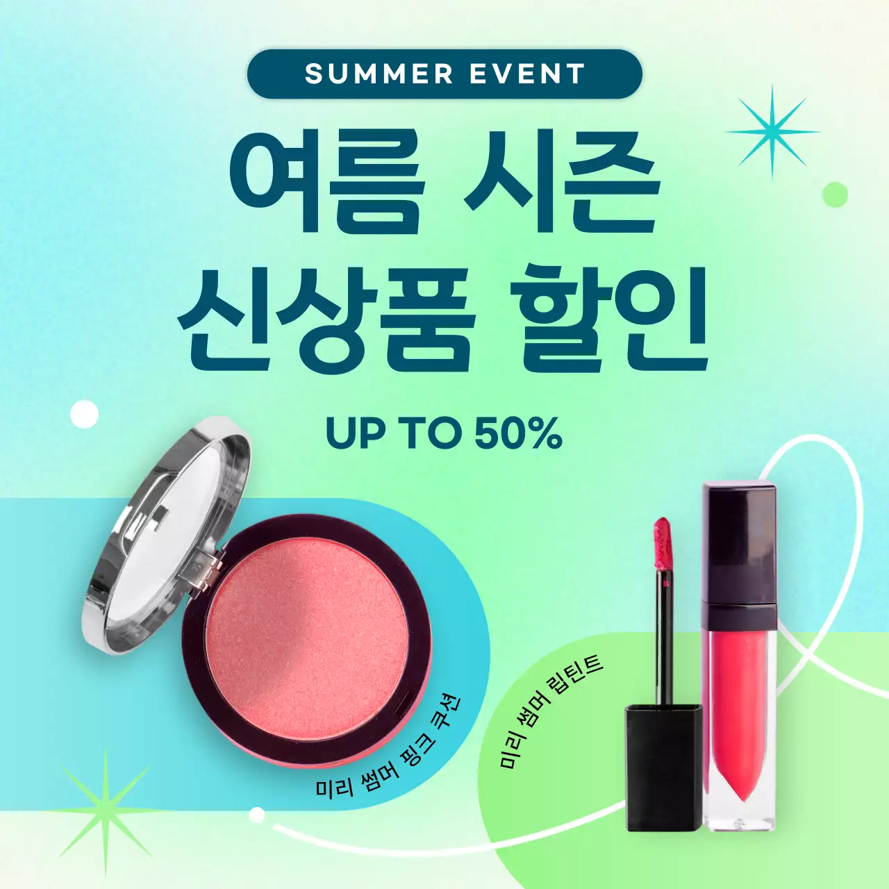 연두색과 하늘색의 트렌드한 여름 신상품 할인 홍보