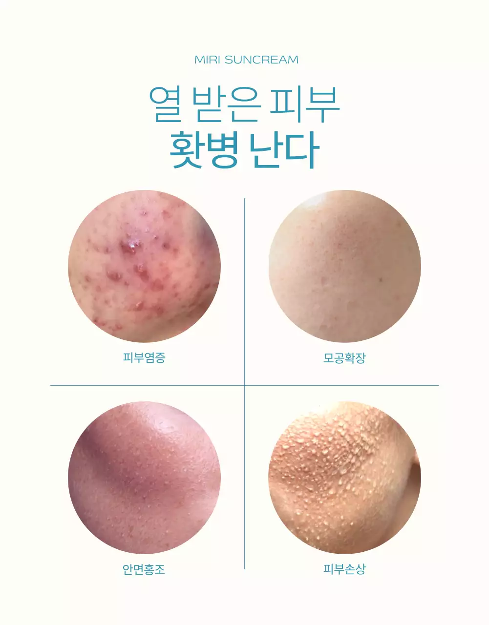 하늘색과 주황의 심플한 선크림 설명