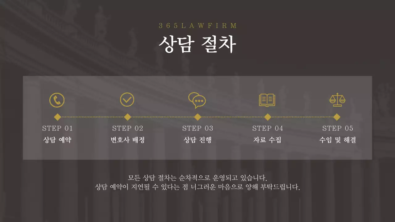 갈색과 흰색의 심플한 법무법인 회사소개서