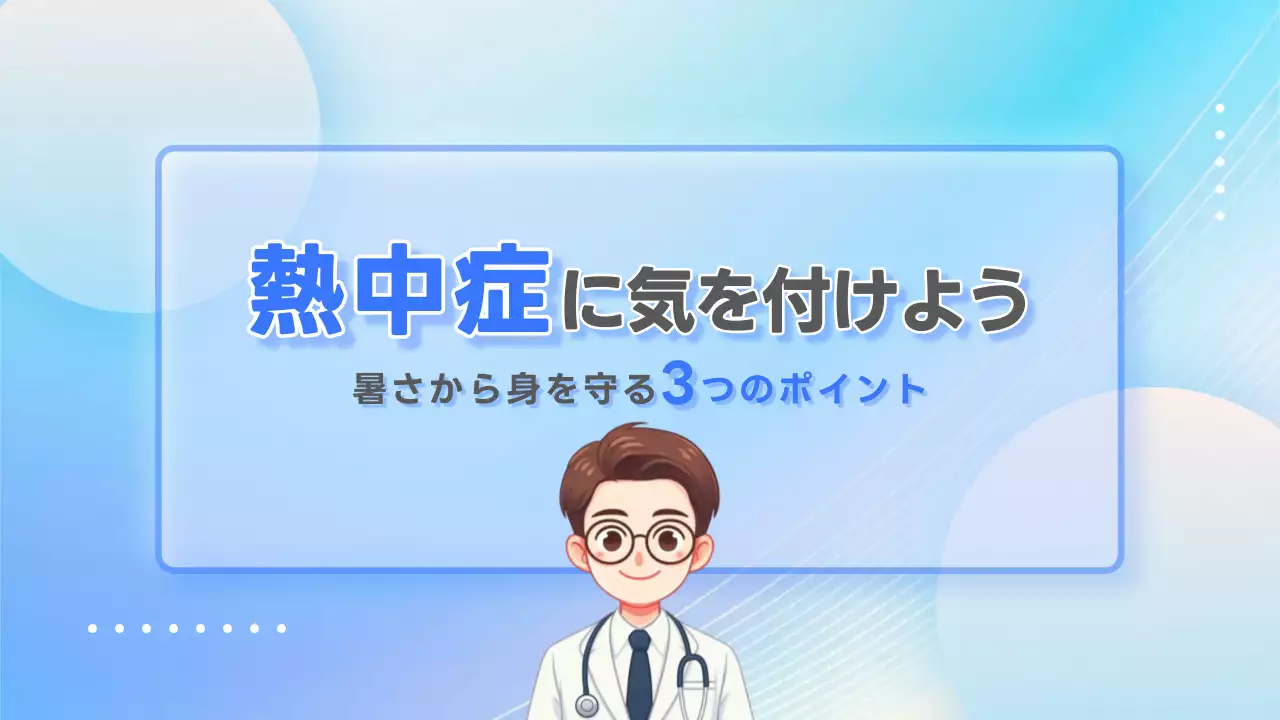 パステルカラーのポップな熱中症対策説明資料！