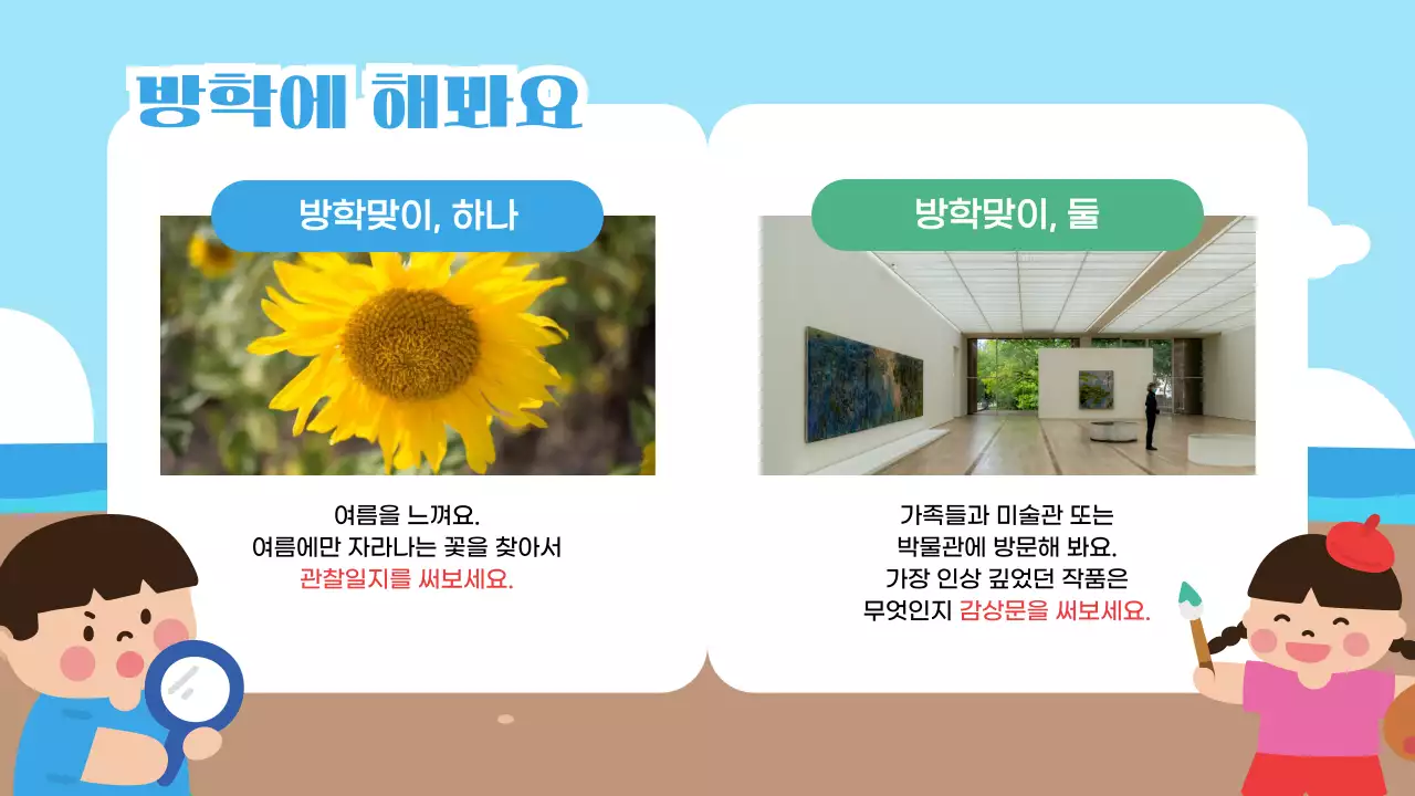 파랑과 초록의 아기자기한 여름방학식 발표자료