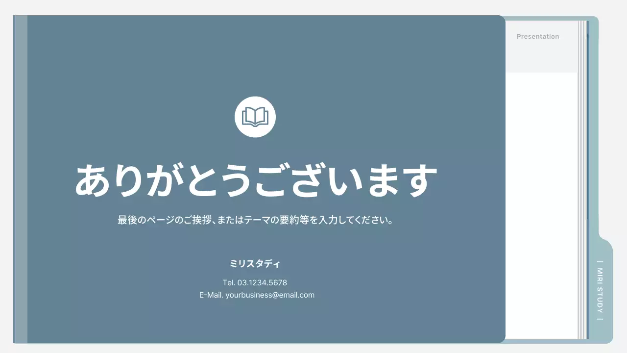 水色 シンプル 教育 プレゼンテーション