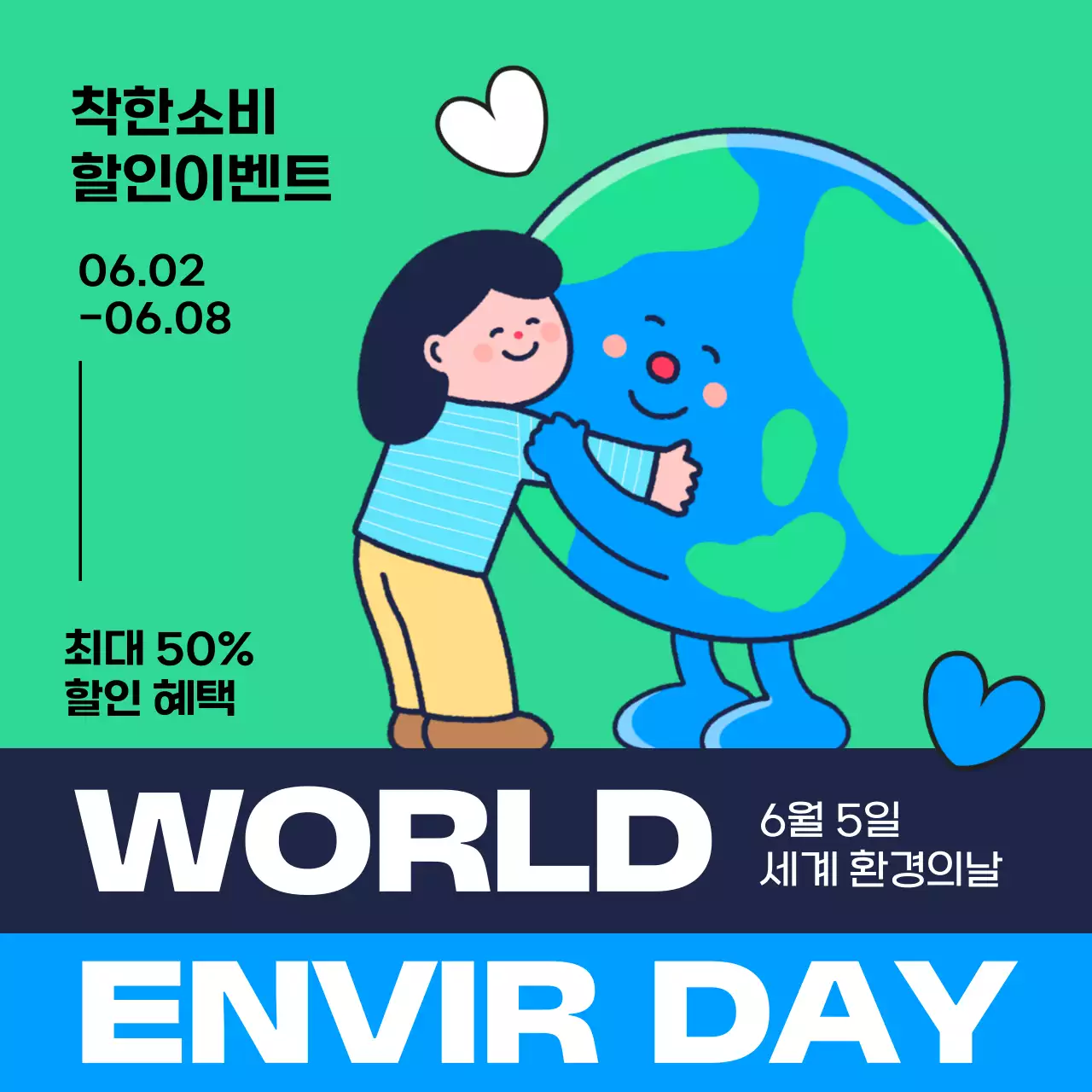 초록색과 남색의 자연적인 환경의날 이벤트 홍보