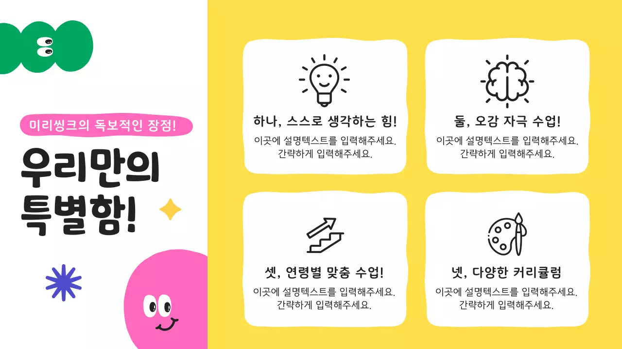 노랑과 보라의 아기자기한 미술교습소 소개서