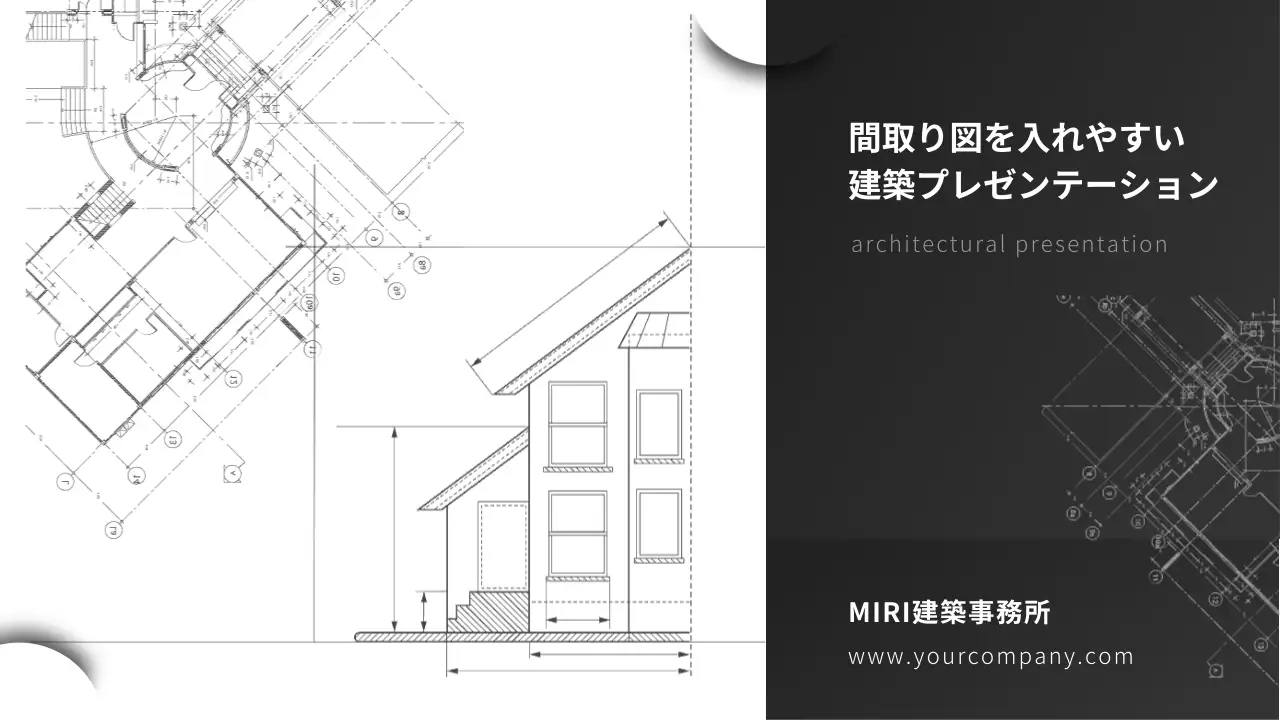 黒 モダン 建築 プレゼンテーション