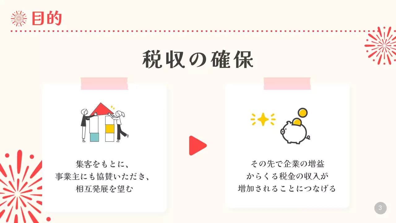 ベージュと赤の華やかな花火大会開催企画書