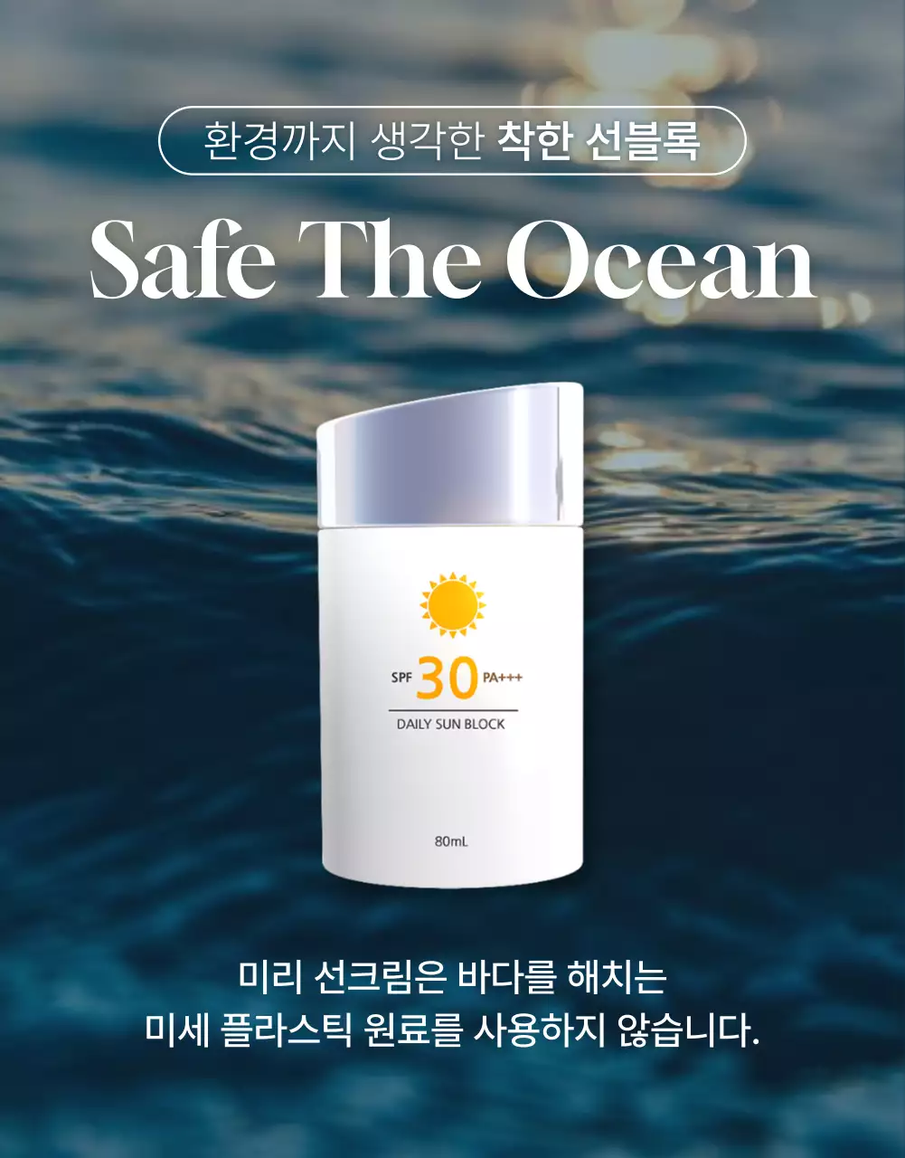 민트색과 하늘색의 트렌드한 여름 시즈널 선크림 홍보