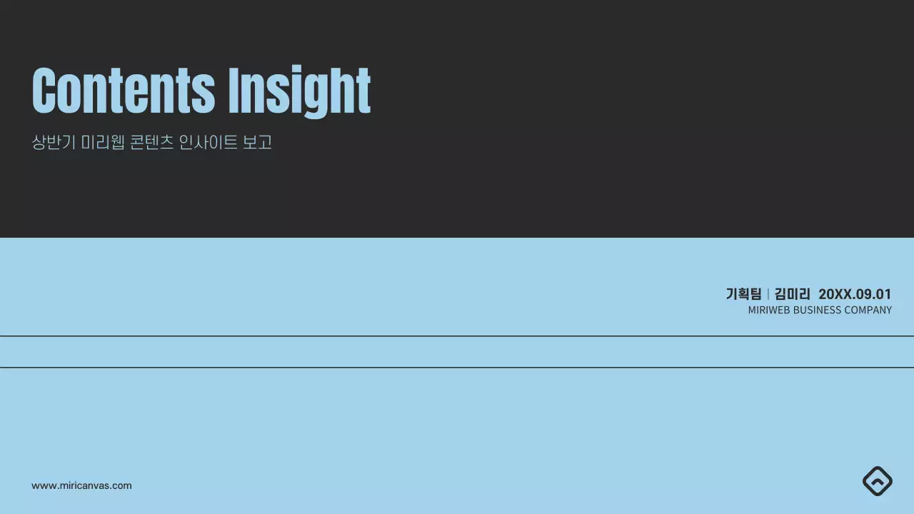 회색과 하늘색의 심플한 인사이트 보고서