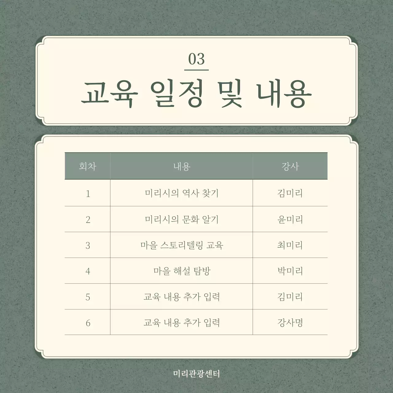 초록과 베이지의 전통적인 문화 해설사 양성 과정 모집 안내서