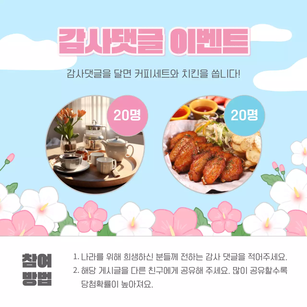 하늘색의 아기자기한 호국보훈 이벤트 설명