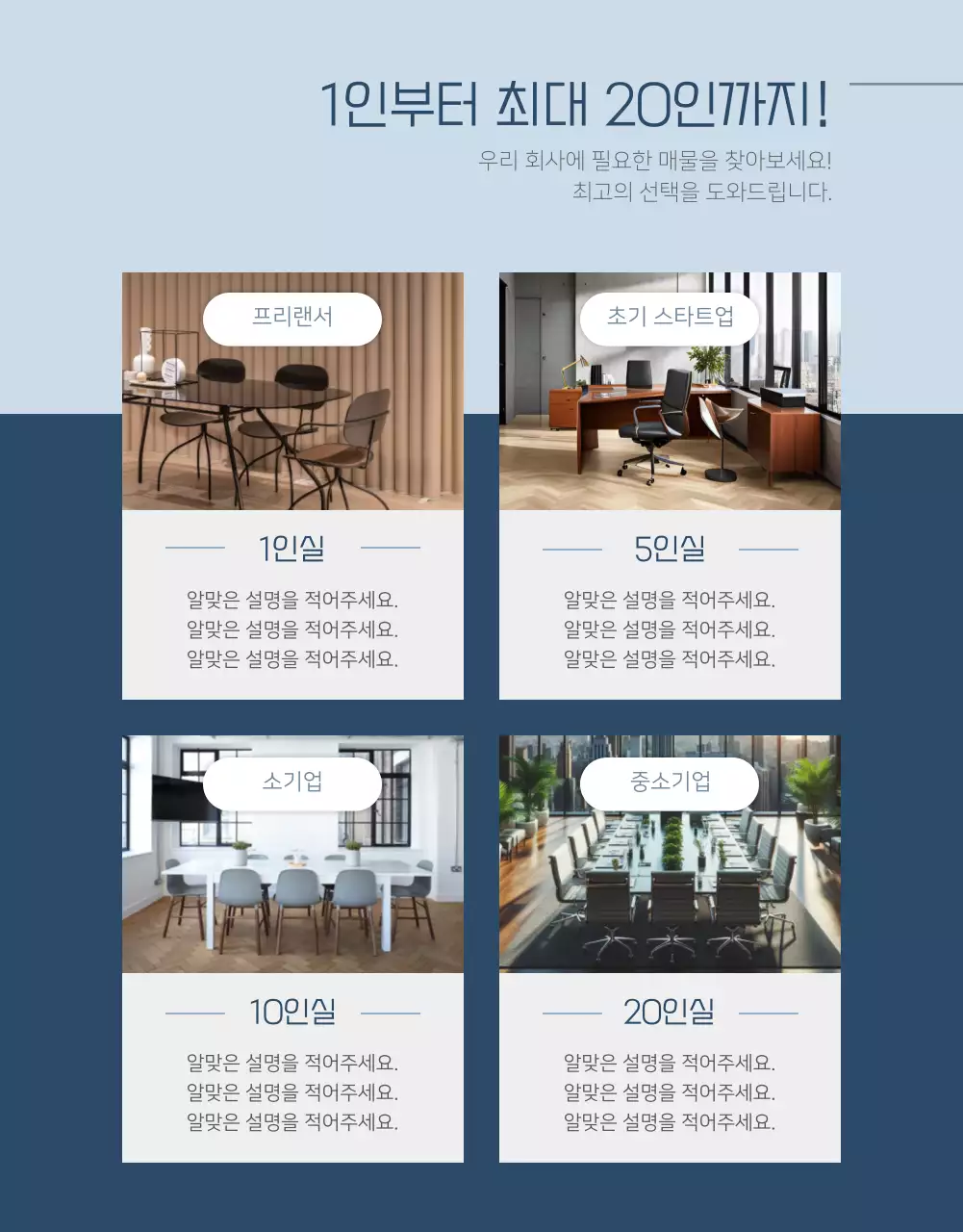 파랑과 흰색의 공유 오피스 홍보