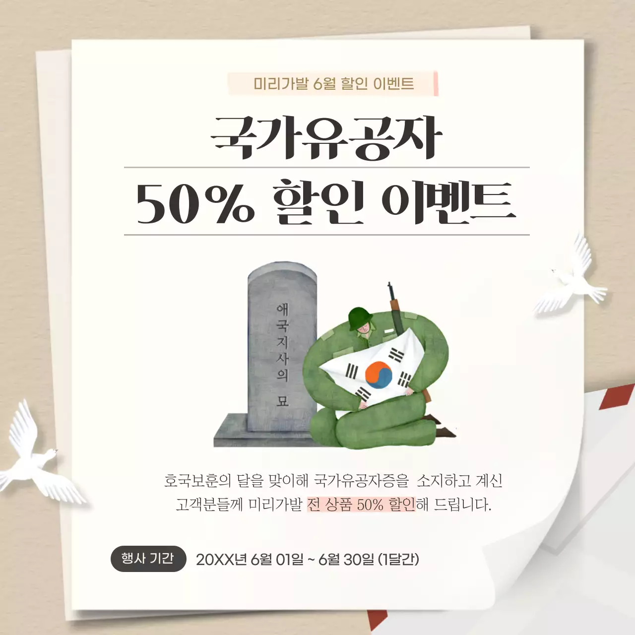 베이지색의 모던한 호국보훈의달 이벤트 게시글