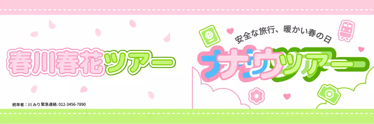 雲と様々なアイコンを活用した可愛らしいツアーガイドのデザイン