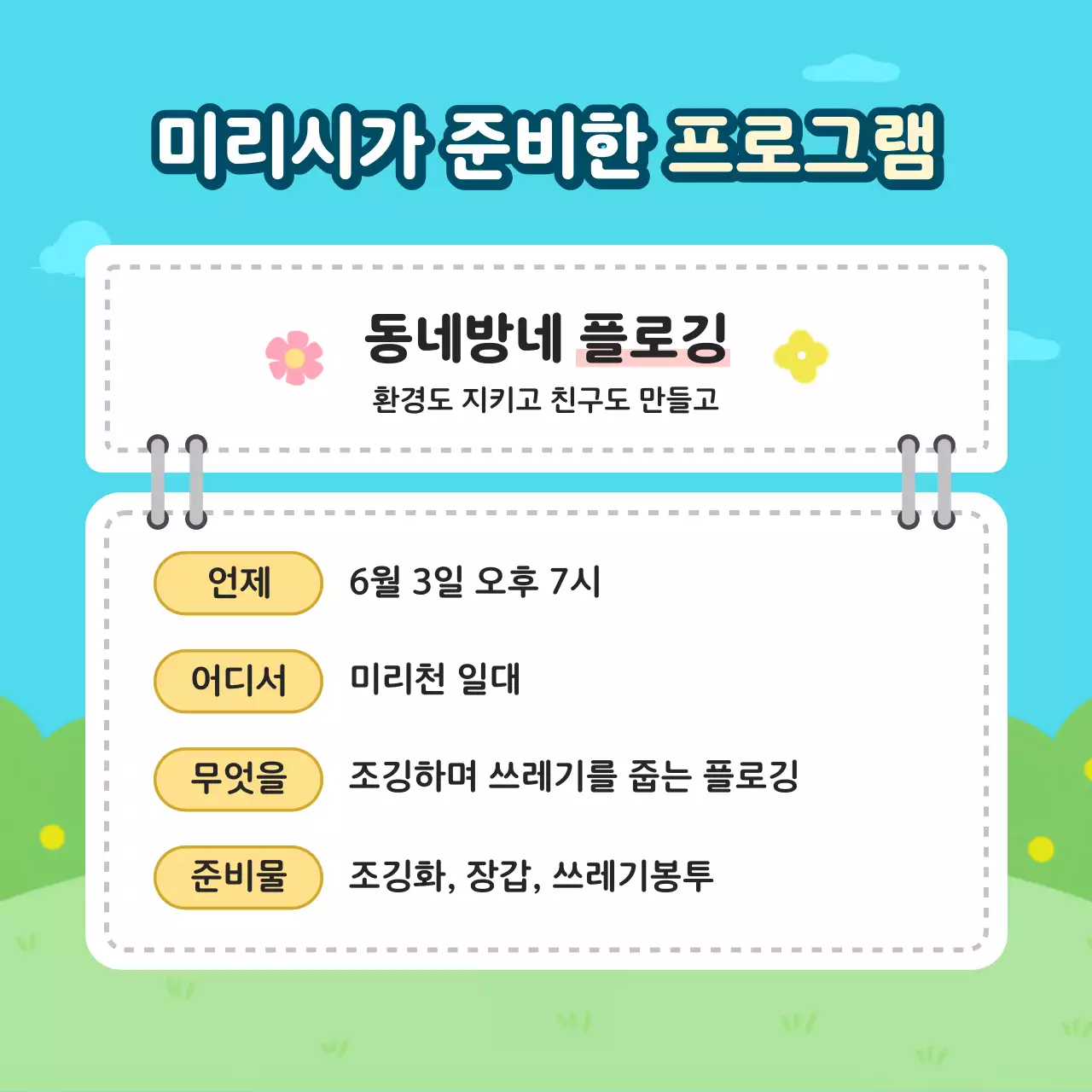 파랑과 초록의 아기자기한 환경의날 캠페인