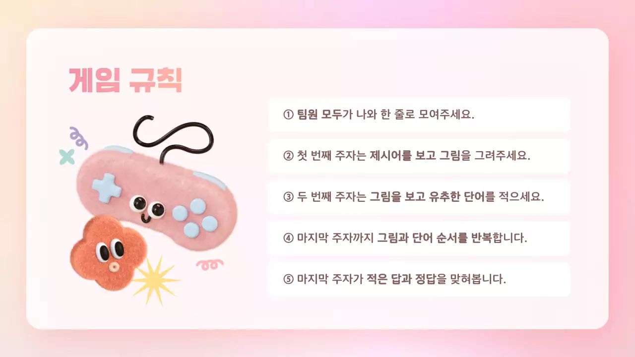 핑크의 아기자기한 요양 병원 치매 예방 레크리에이션 발표자료