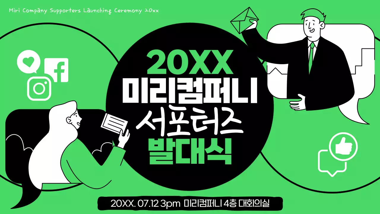 초록과 검정의 강조된 서포터즈 발표자료