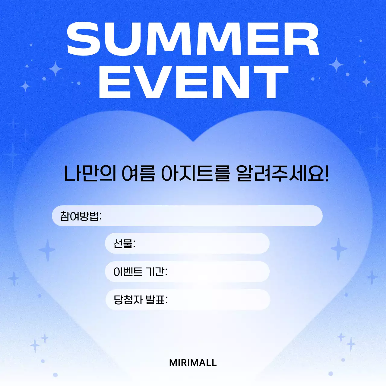 파랑의 심플한 여름 이벤트 홍보