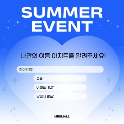 파랑의 심플한 여름 이벤트 홍보