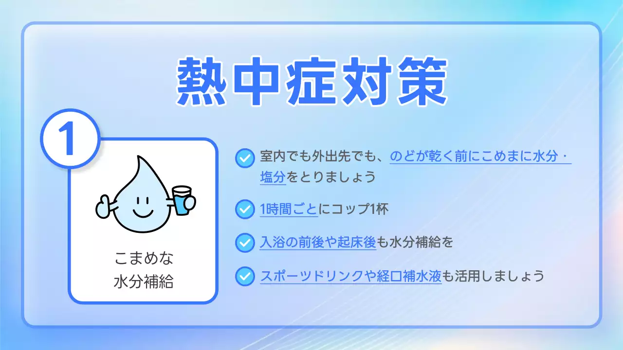 パステルカラーのポップな熱中症対策説明資料！