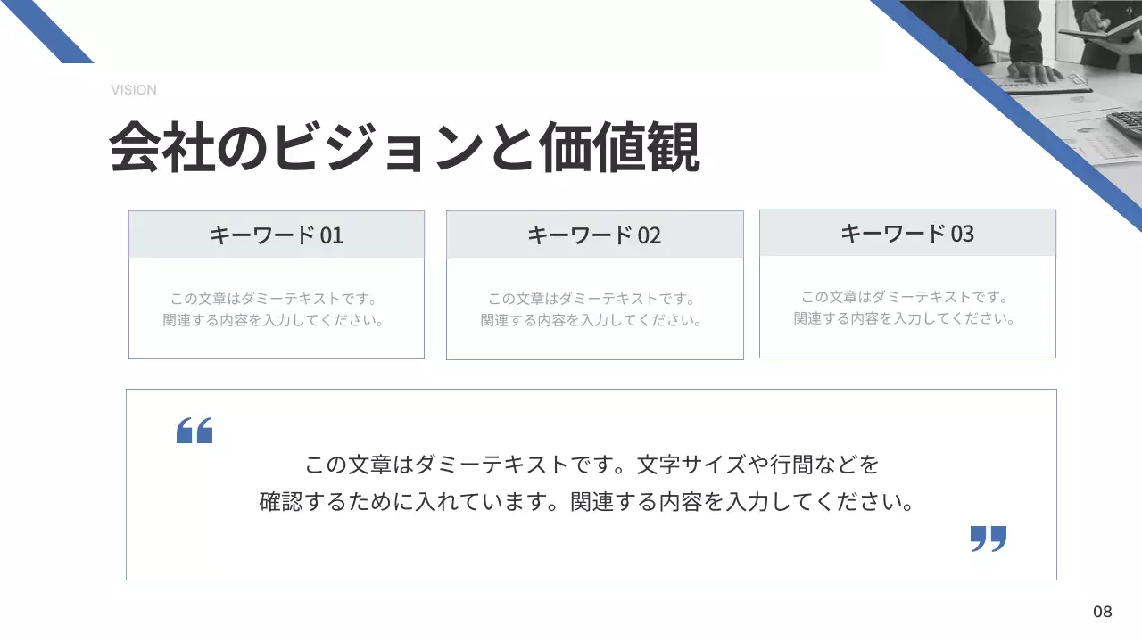 青 シンプル 会社概要 企画書 プレゼンテーション