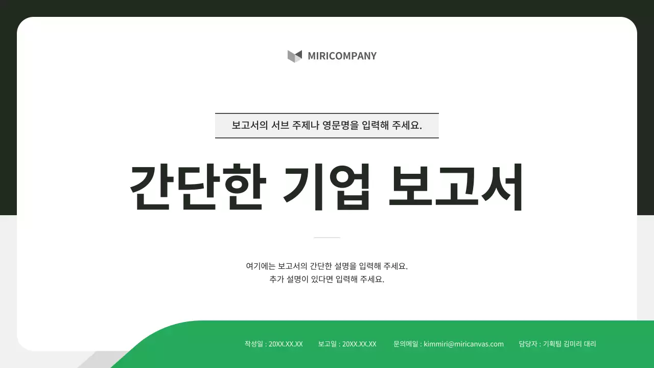 초록색과 검정의 기본 기업 보고서