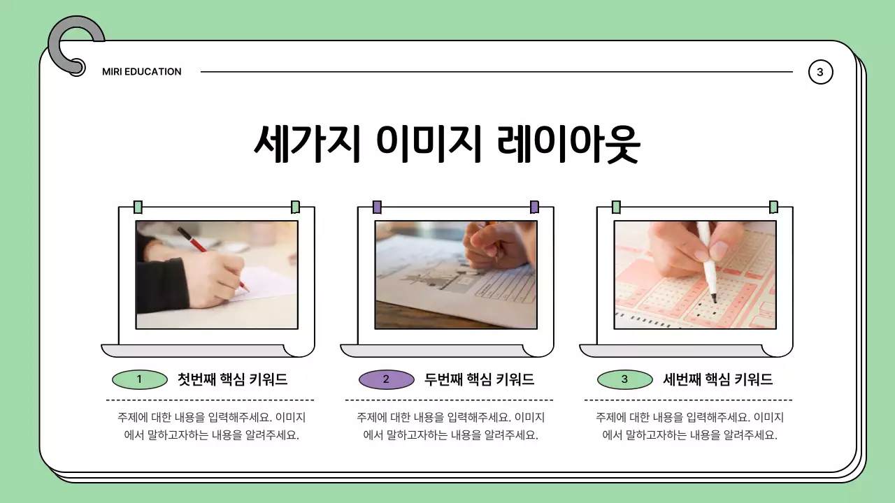 보라와 민트의 아기자기한 학원 소개서