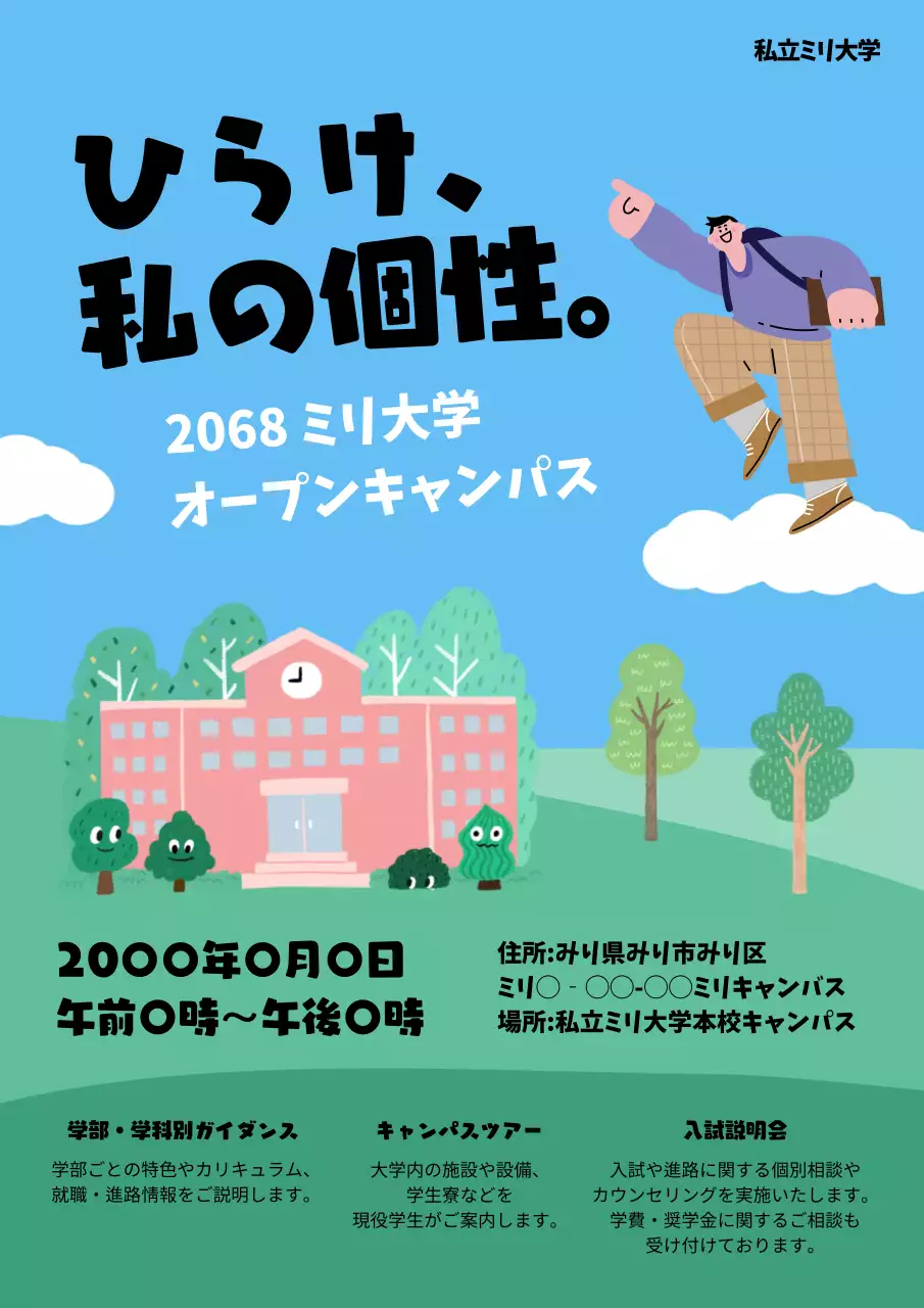 青 ポップ 大学 ポスター