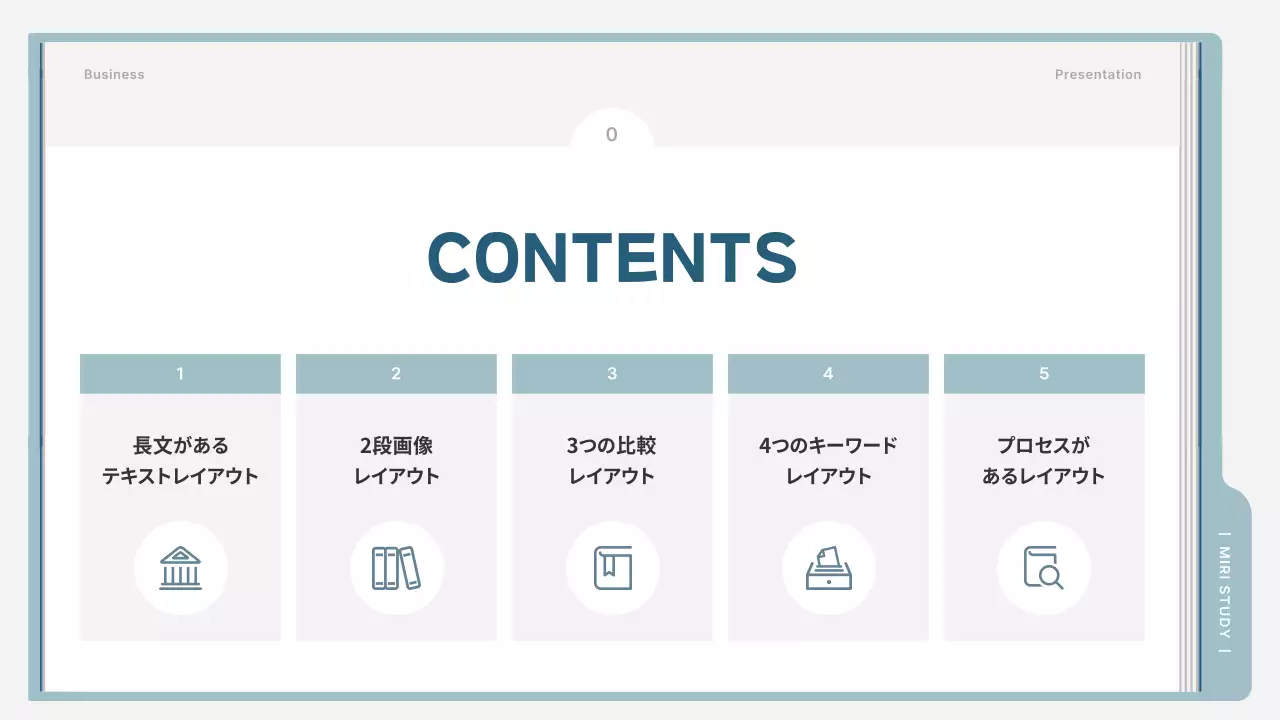 水色 シンプル 教育 プレゼンテーション