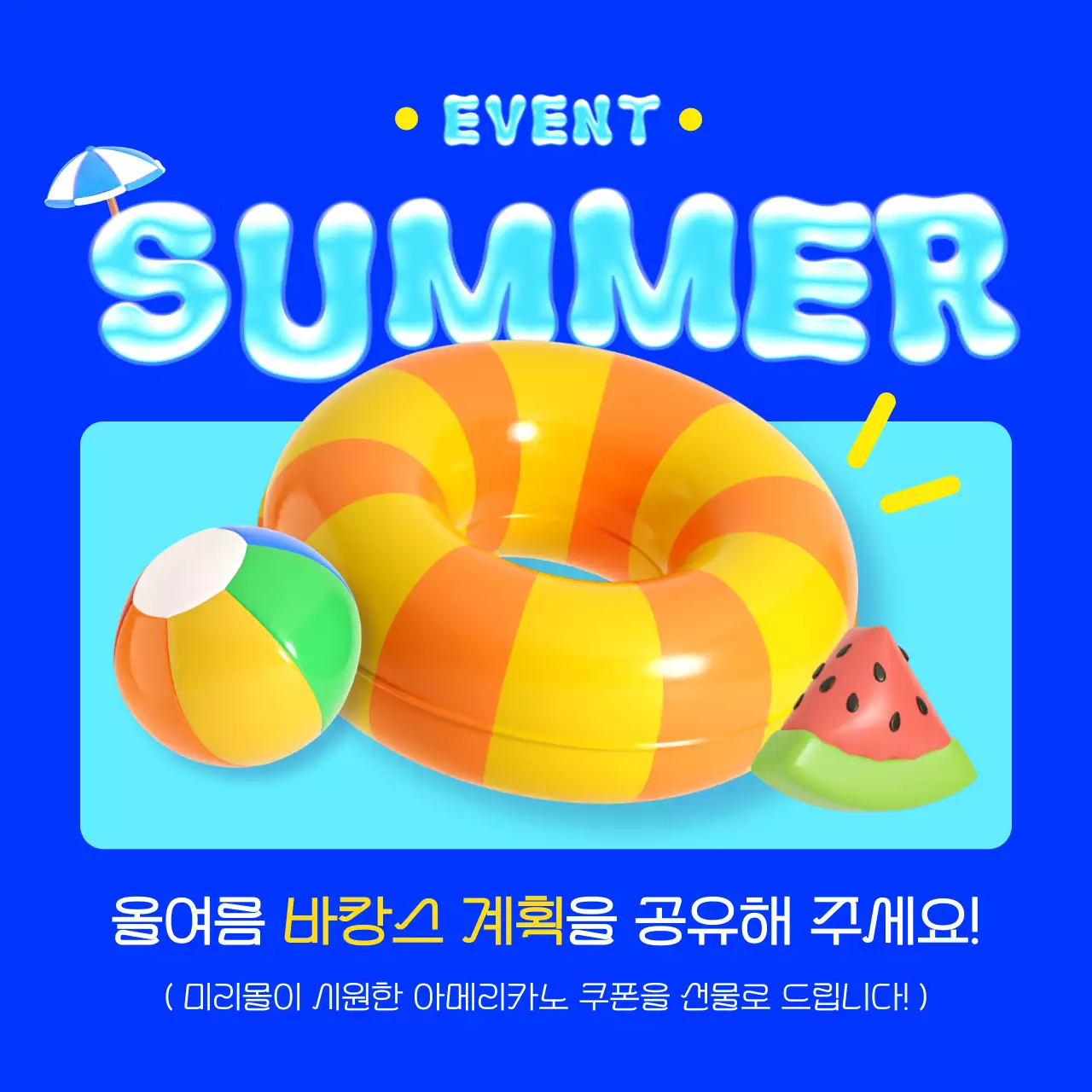 파랑과 하늘색의 강조된 여름 이벤트 홍보