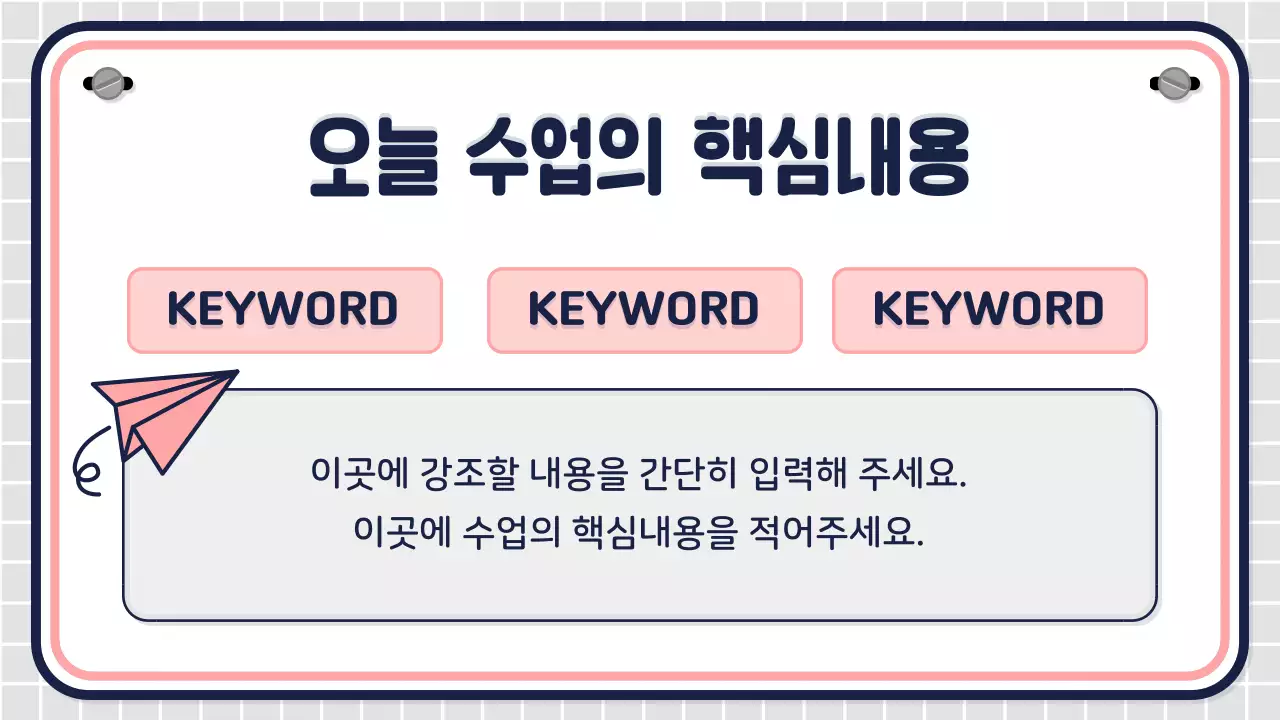 핑크와 민트의 아기자기한 캐릭터 컨셉의 중학교 수업자료