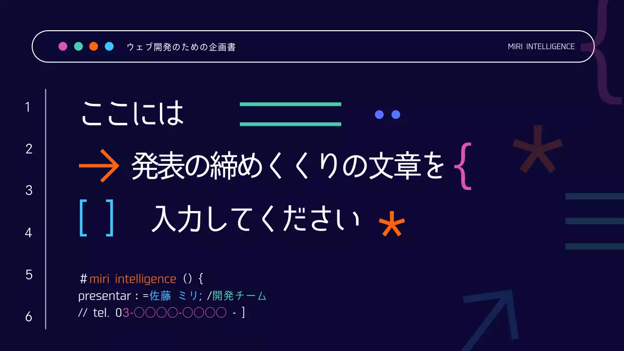 水色とオレンジのトレンドのWeb開発プロジェクト企画書