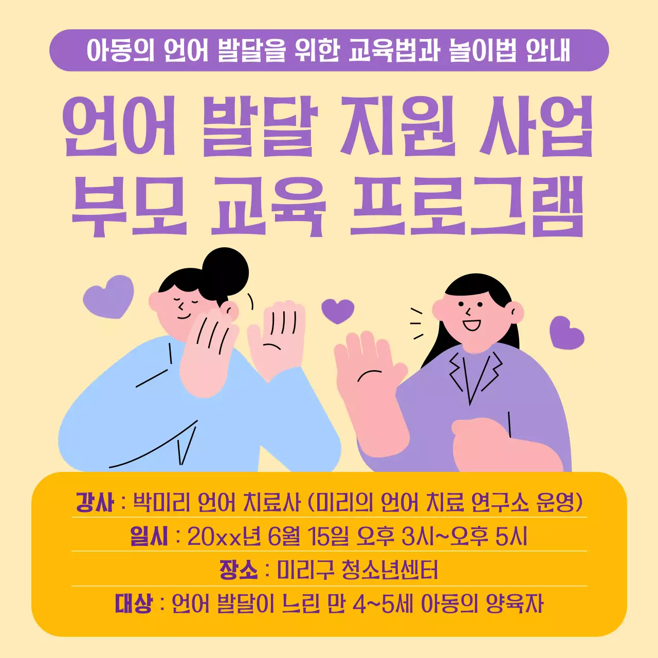 노랑과 보라색의 아기자기한 언어 발달 교육 홍보