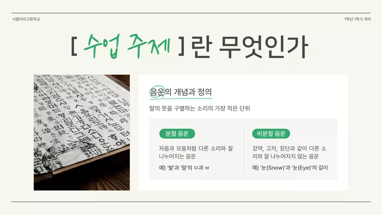 초록색과 아이보리의 심플한 고등학교 국어 수업자료